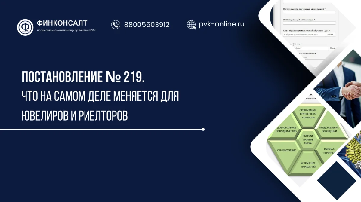 Фото Постановление № 219. Что на самом деле меняется для ювелиров и риелторов