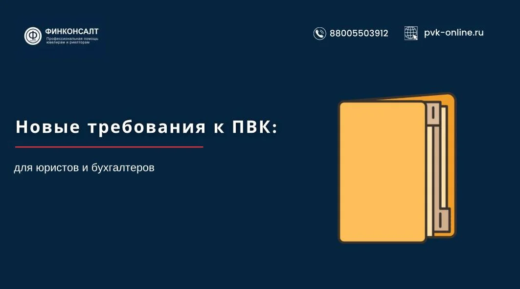 Фото Новые правила внутреннего контроля для юристов и бухгалтеров с 1 июня 2025 года