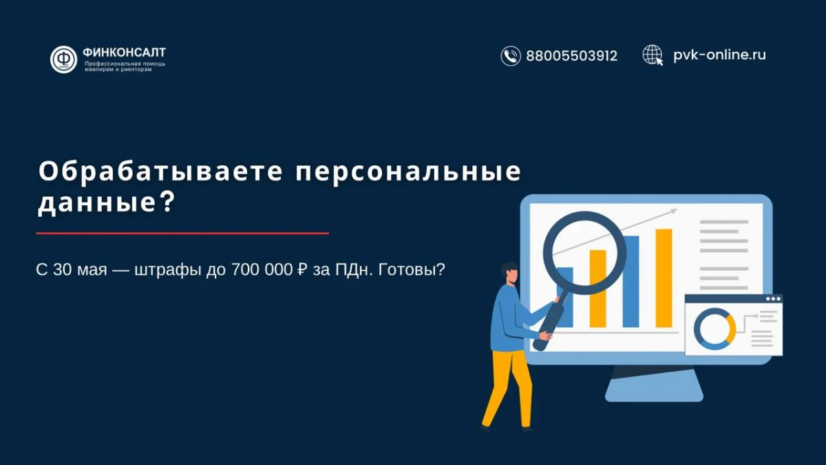 Фото Персональные данные в 2025 году: новые штрафы, новые риски и что делать бизнесу