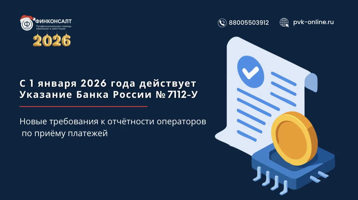 Фото С 1 января 2026 года новые требования к отчётности операторов по приёму платежей
