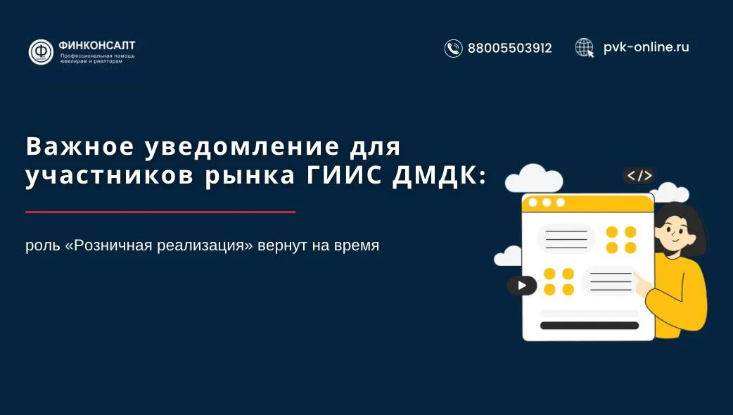 Фото Регистрация розничных продаж в ГИИС ДМДК с 1 по 10 апреля 2025 года