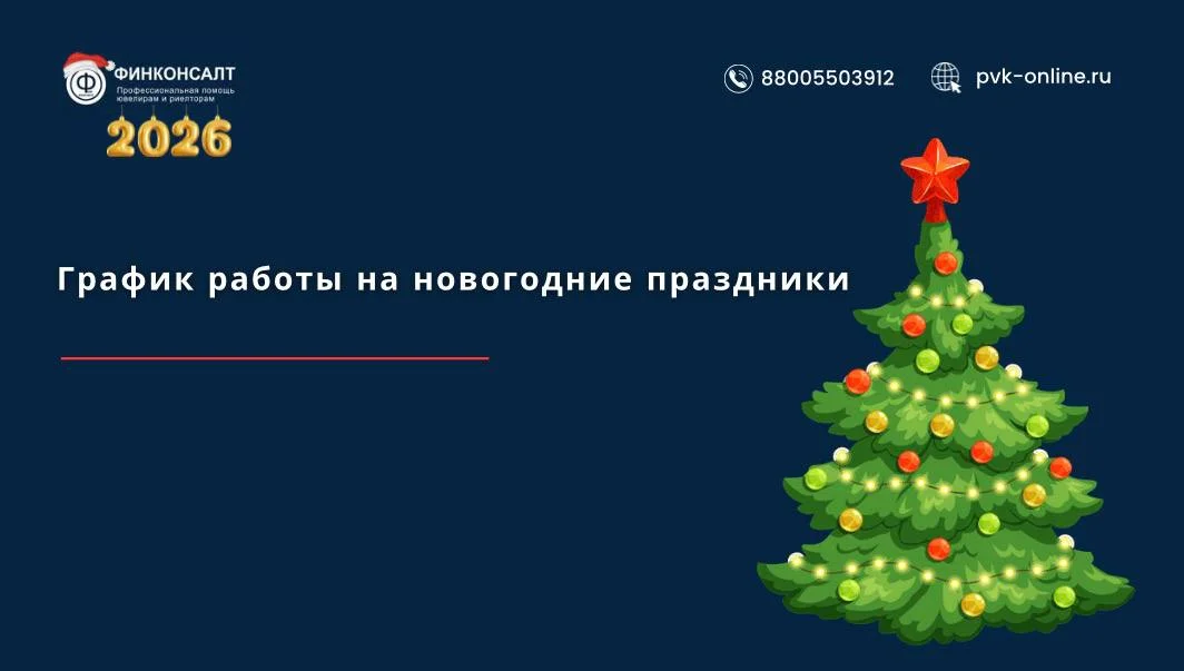 Фото График работы на новогодние праздники