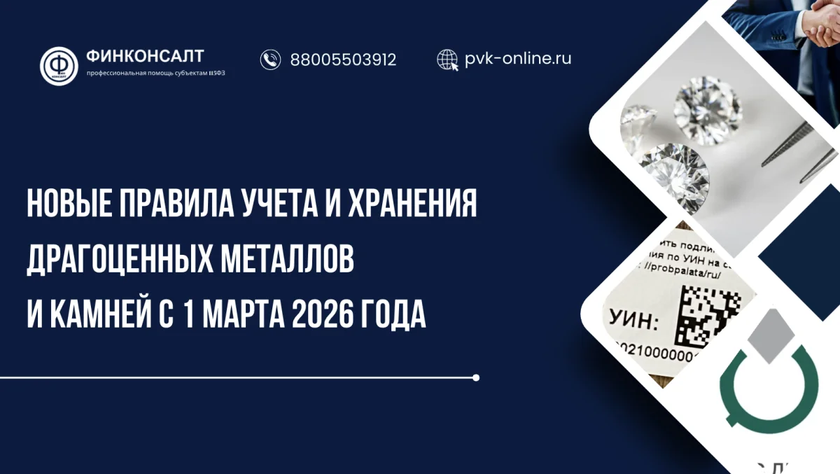 Фото Приказ Минфина № 164н. Новые правила учета и хранения драгоценных металлов и камней с 1 марта 2026 года