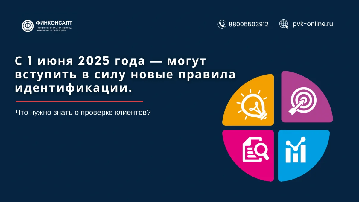 Фото С 1 июня 2025 года — могут вступить в силу новые правила идентификации