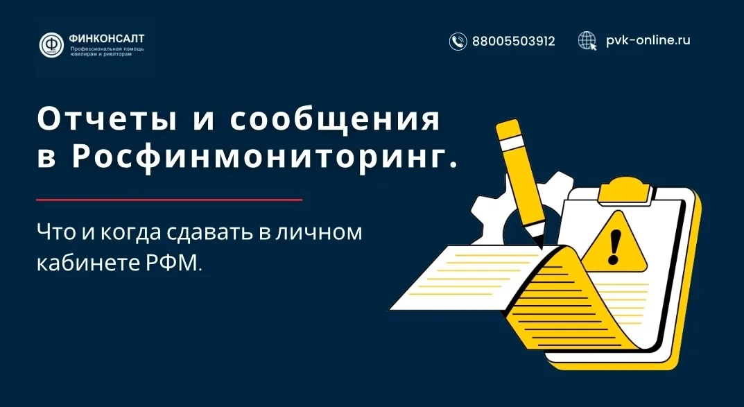 Фото Отчётность по 115-ФЗ в 2025 году: что и когда сдавать