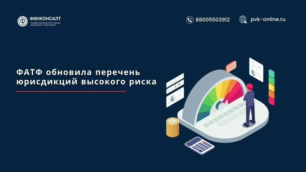 Фото ФАТФ обновила перечень юрисдикций высокого риска