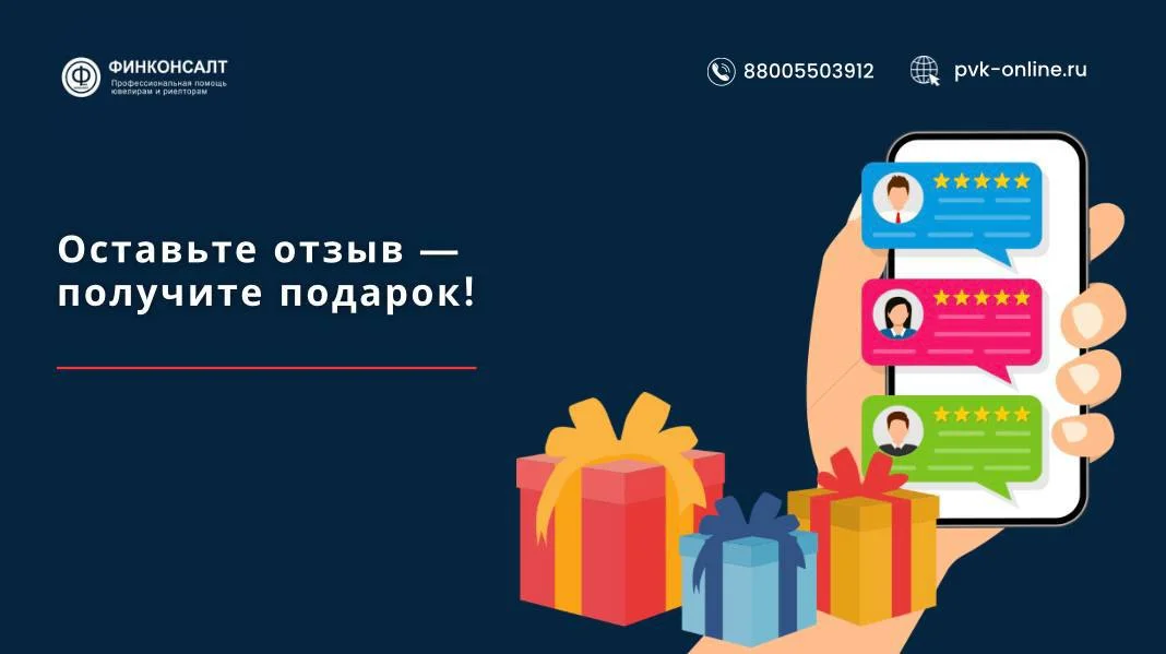 Фото Оставьте отзыв и получите подарок!