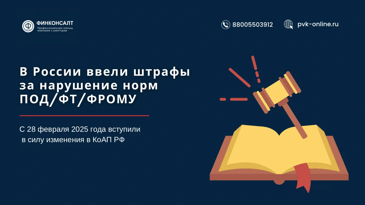Фото В России ввели штрафы за нарушение норм о противодействии финансированию экстремизма