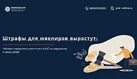 Ювелиры, внимание: Минфин усиливает контроль и повышает штрафы!