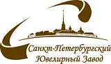 Санкт-Петербургский ювелирный завод 