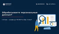 Персональные данные в 2025 году: новые штрафы, новые риски и что делать бизнесу