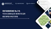 Постановление № 219. Что на самом деле меняется для ювелиров и риелторов