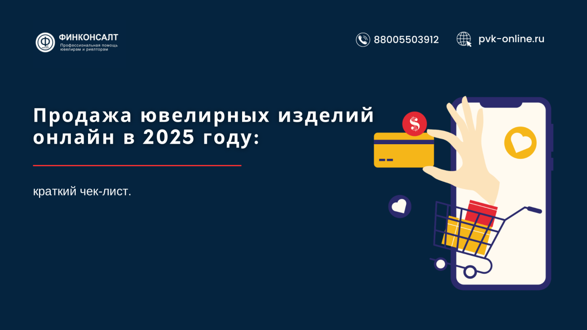 Фото Продажа ювелирных изделий онлайн в 2025 году: краткий чек-лист. 