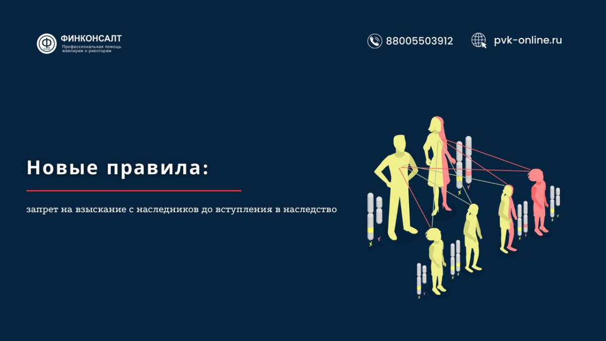 Фото  Новые правила: запрет на взыскание с наследников до вступления в наследство