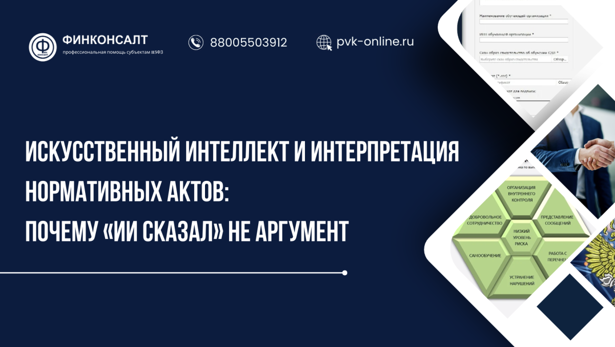 Фото Искусственный интеллект и интерпретация нормативных актов: почему «ИИ сказал» не аргумент