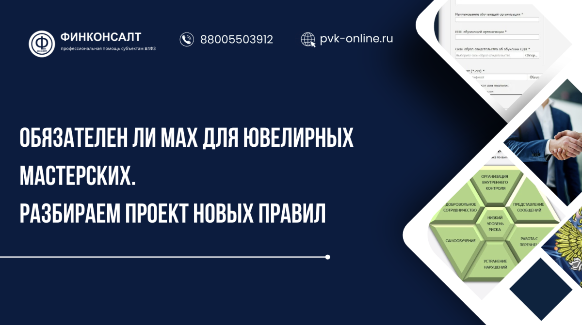 Фото Обязателен ли мессенджер МАХ для ювелирных мастерских. Анализ проекта новых Правил бытового обслуживания