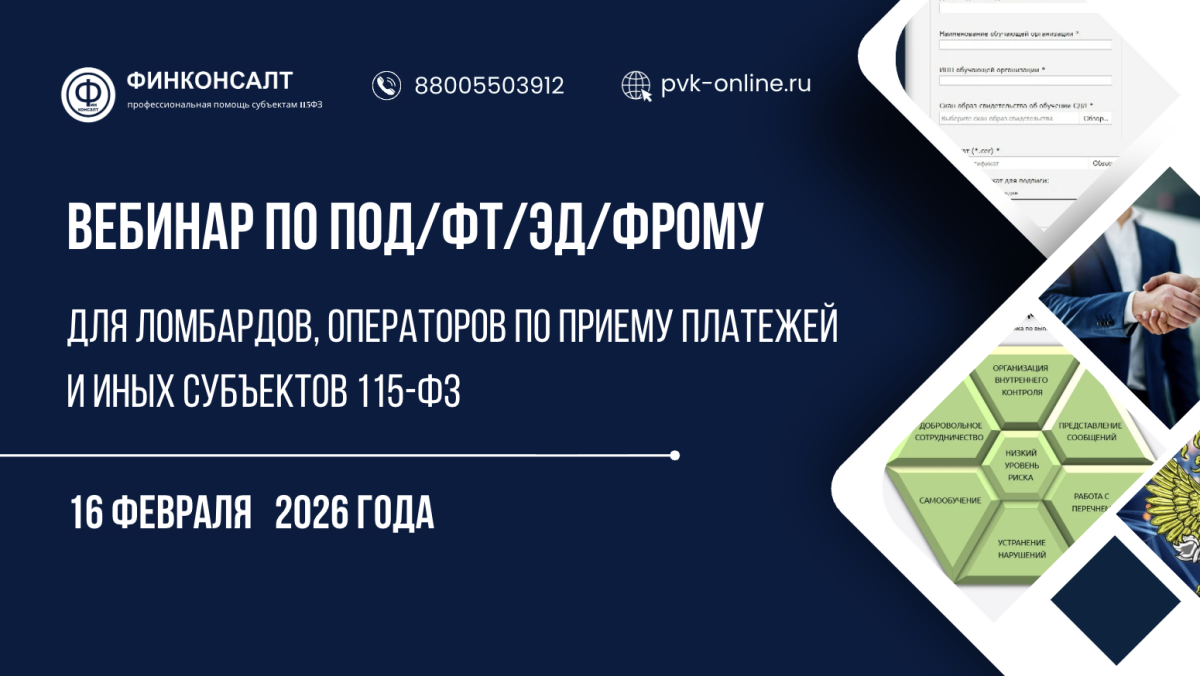 Фото Бесплатное обучение по ПОД/ФТ/ЭД/ФРОМУ Разберём требования без лишних документов и формальностей