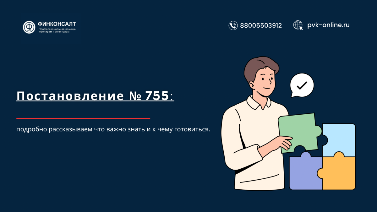 Фото Постановление № 755: как меняется система ПОД/ФТ с 1 июня 2025 года
