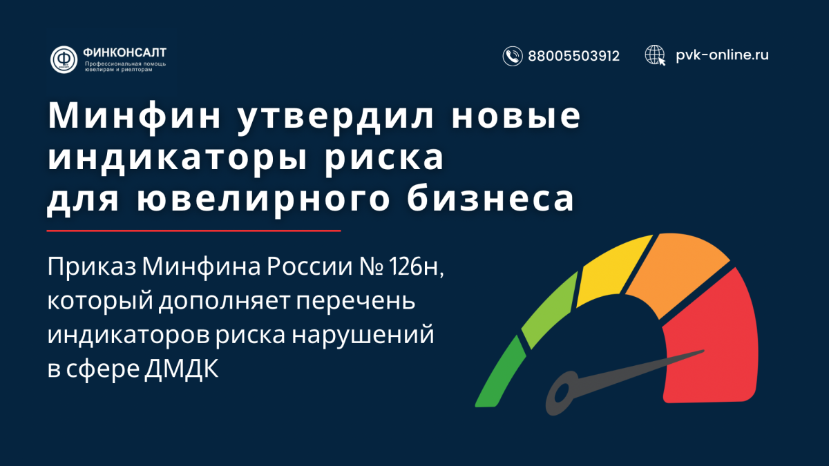 Фото Минфин утвердил новые индикаторы риска для ювелирного бизнеса