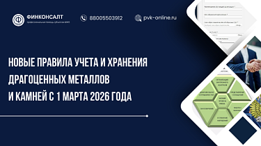 Фото Приказ Минфина № 164н. Новые правила учета и хранения драгоценных металлов и камней с 1 марта 2026 года