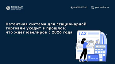 Фото Патентная система для стационарной торговли уходит в прошлое: что ждёт ювелиров с 2026 года