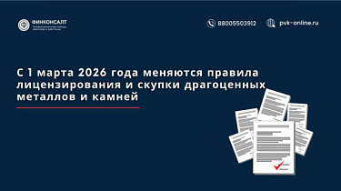 Фото 1 марта 2026 года меняются правила лицензирования и скупки драгоценных металлов и камней