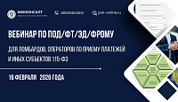 Бесплатное обучение по ПОД/ФТ/ЭД/ФРОМУ Разберём требования без лишних документов и формальностей