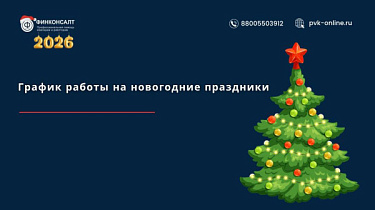 Фото График работы на новогодние праздники