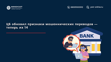Фото ЦБ обновил перечень признаков мошеннических переводов: новые критерии с 2026 года