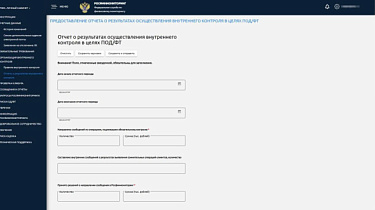 Фото  Обновления в личном кабинете Росфинмониторинга: меняется форма отчета о результатах внутреннего контроля