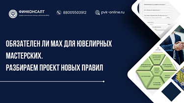 Фото Обязателен ли мессенджер МАХ для ювелирных мастерских. Анализ проекта новых Правил бытового обслуживания