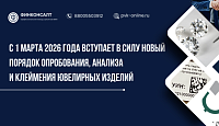 С 1 марта 2026 года вступает в силу новый порядок опробования, анализа и клеймения ювелирных изделий