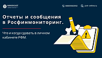 Отчётность по 115-ФЗ в 2025 году: что и когда сдавать