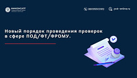 Приказ ФПП №81н уже вступил в силу